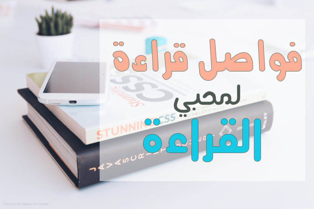 فواصل قراءة لمحبي القراءة