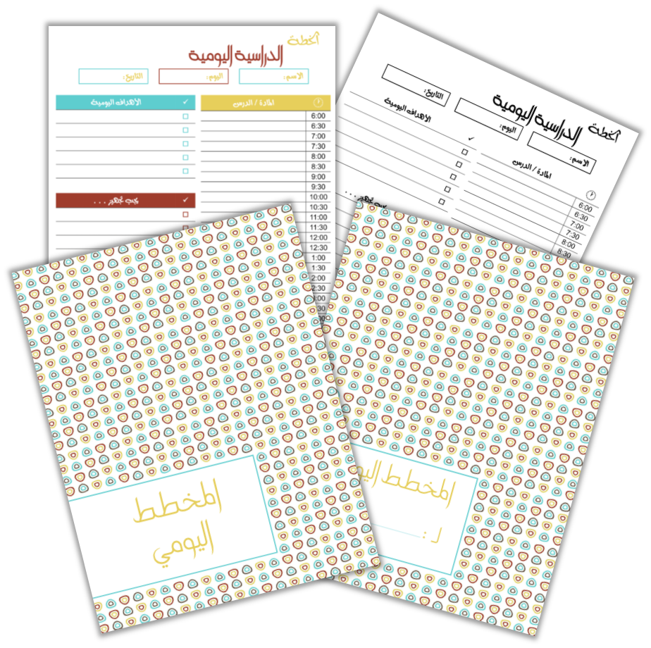 منظمات التعليم المنزلي المخطط اليومي