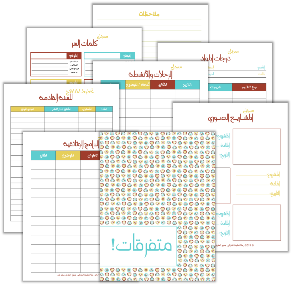 منظمات التعليم المنزلي متفرقات للتخطيط للتعليم المنزلي