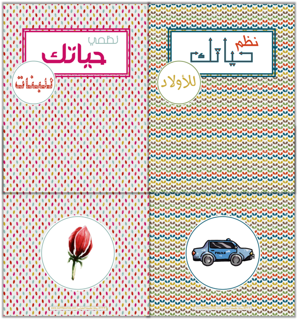 منظمات للبنات وللأولاد الغلاف