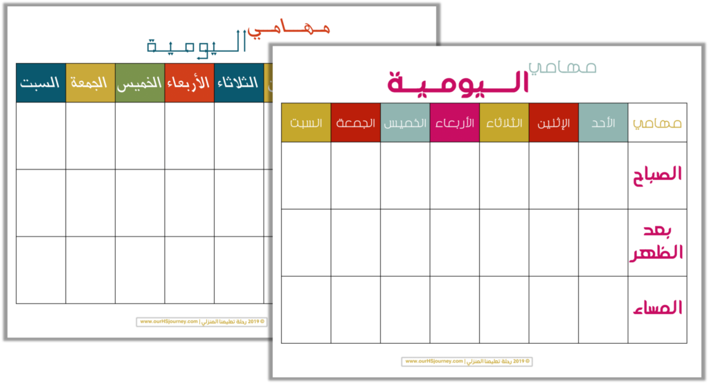 منظمات للبنات و للأولاد مهامي اليومية