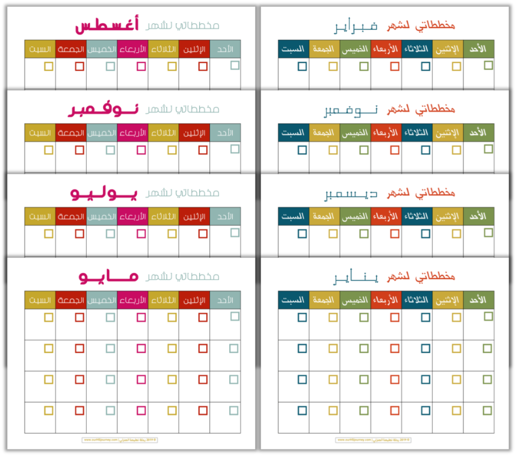 منظمات للبنات و للأولاد مخططاتي الشهرية