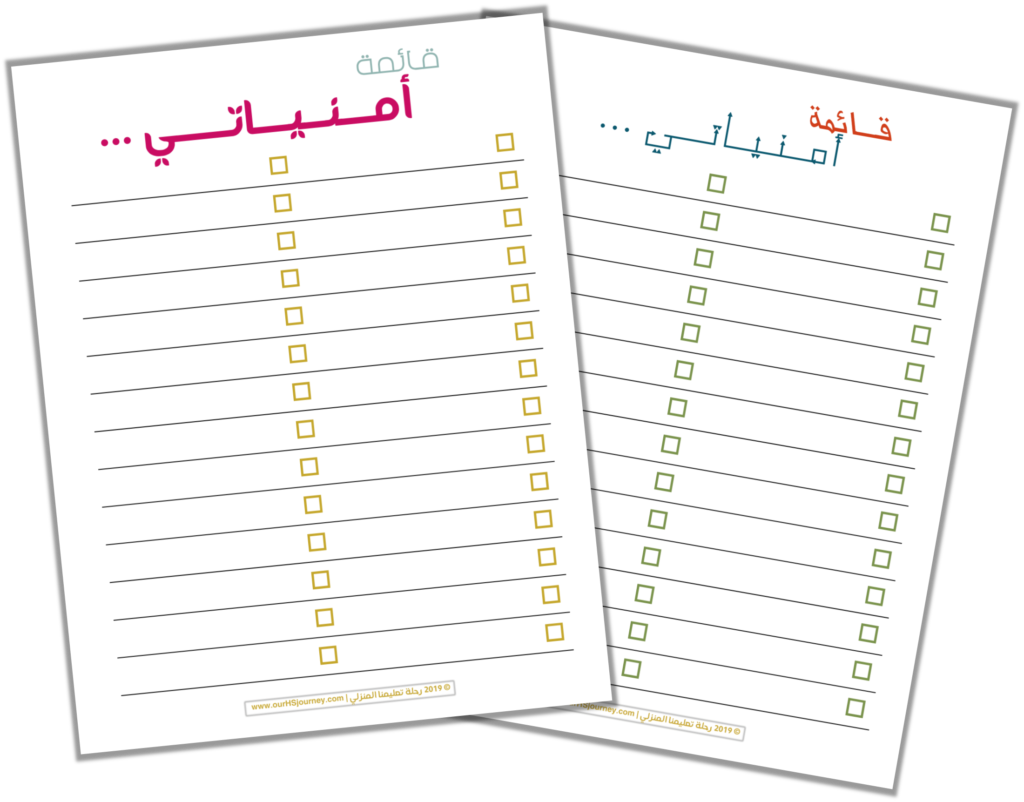 منظمات للبنات وللأولاد قائمة الأمنيات
