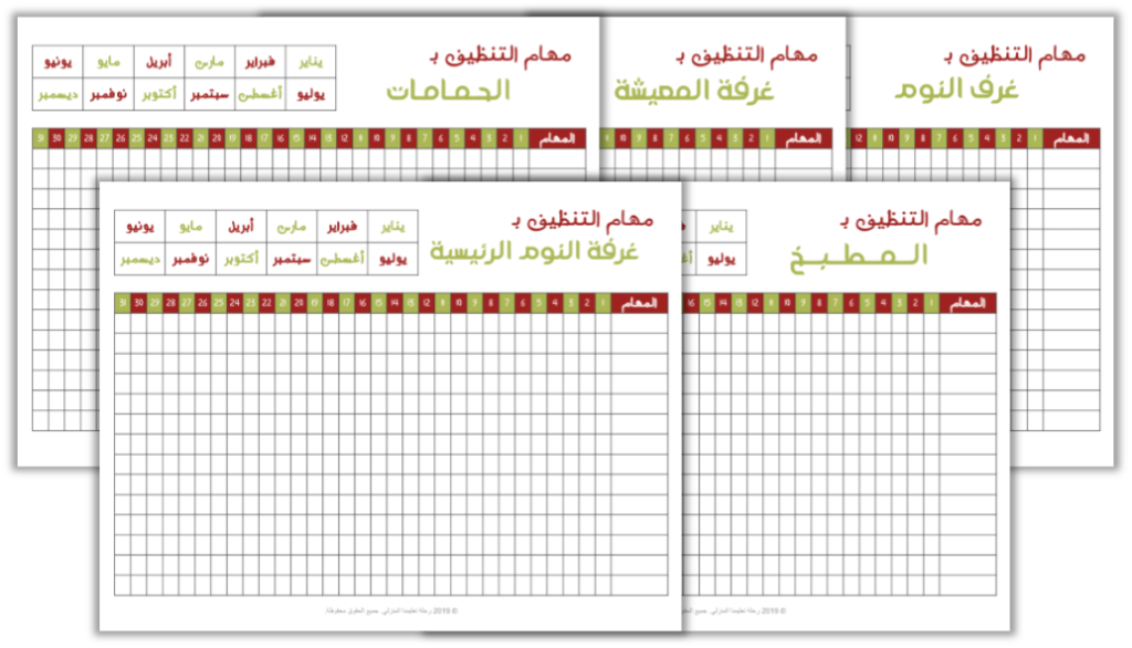 منظمة تدبير منزلي مهام التنظيف بالغرفة