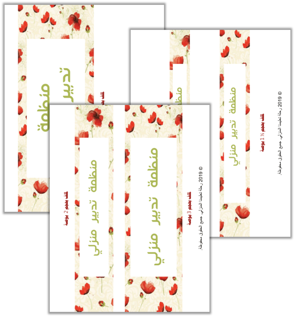 منظمة تدبير منزلي_ظهر الملف