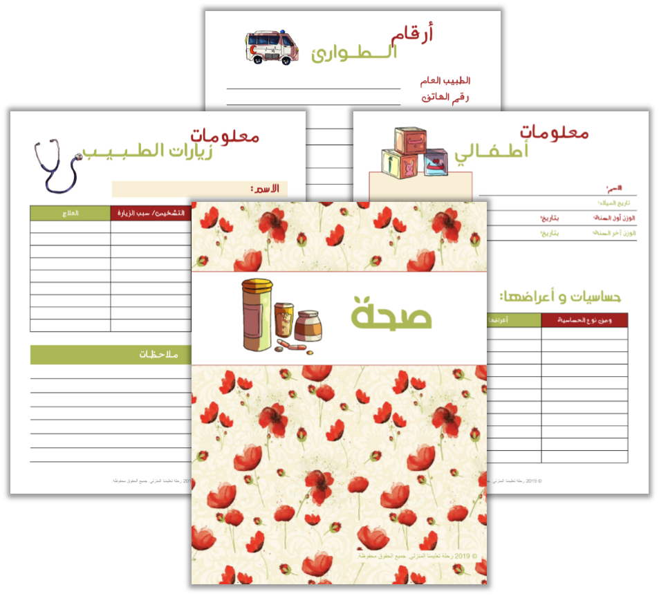 منظمة تدبير منزلي قسم متعلق بصحة أفراد الأسرة