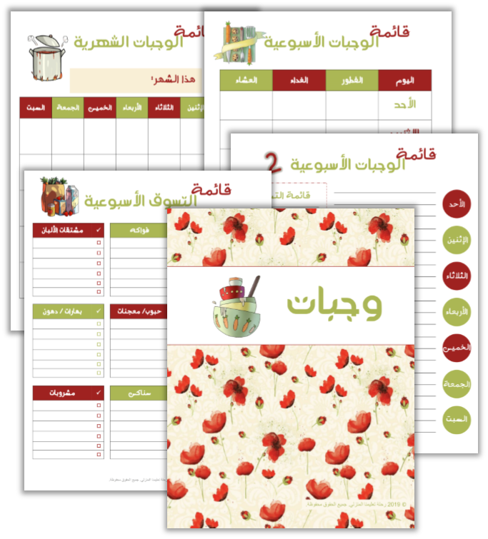 منظمة تدبير منزلي قسم الوجبات