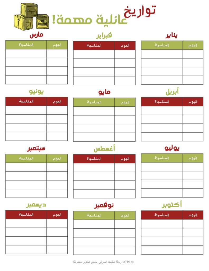 منظمة تدبير منزلي تواريخ عائلية مهمة