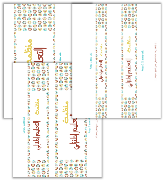 منظمات التعليم المنزلي ظهر الملف