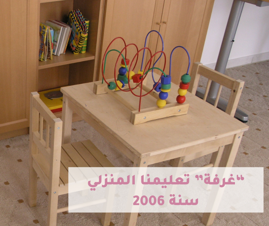 رحلتنا في إنشاء غرفة تعليمنا المنزلي
